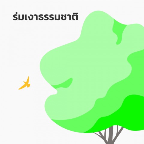 ระบบบ้านประหยัดพลังงาน